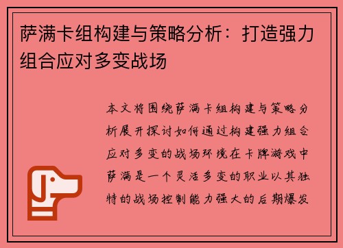 萨满卡组构建与策略分析:打造强力组合应对多变战场 萨满卡组构建与策略分析:打造强力组合应对多变战场